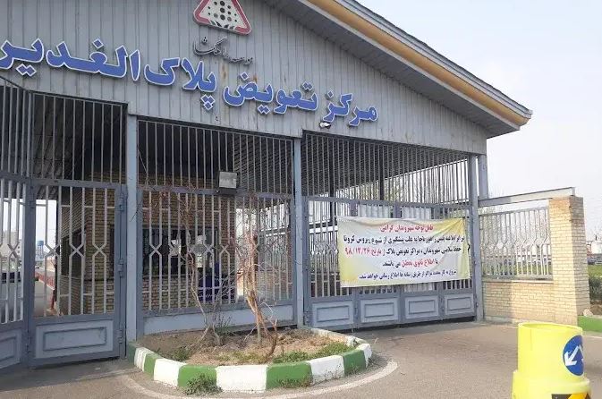 ثبت پلاک