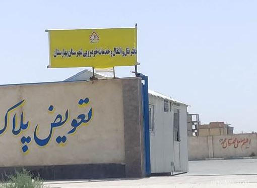 ثبت پلاک