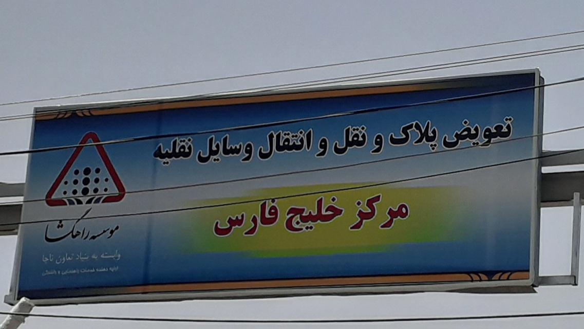 ثبت پلاک