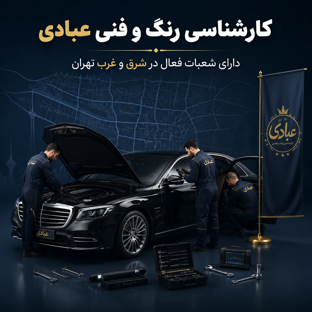 کارشناسی رنگ و فنی خودرو عبادی