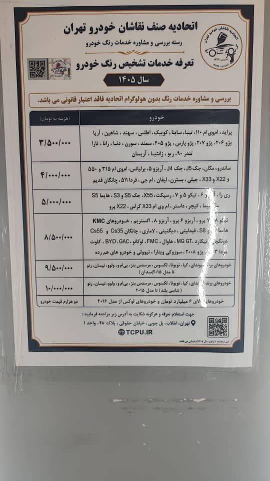 نرخ کارشناسی خودرو در سال ۱۴۰۵ چقدر است؟